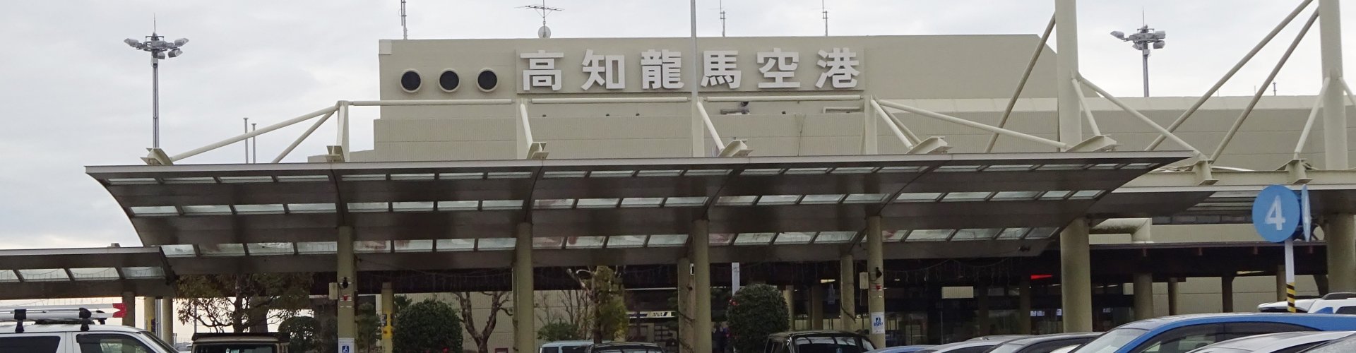 Kochi Ryoma Airport, JP